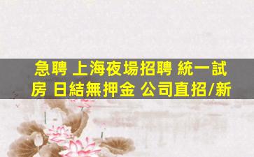 營口夜總會招聘